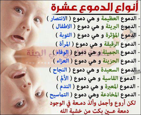 أنواع دموع البشر  Attachment